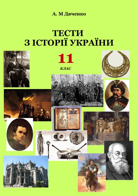 тести по темах з історії україни